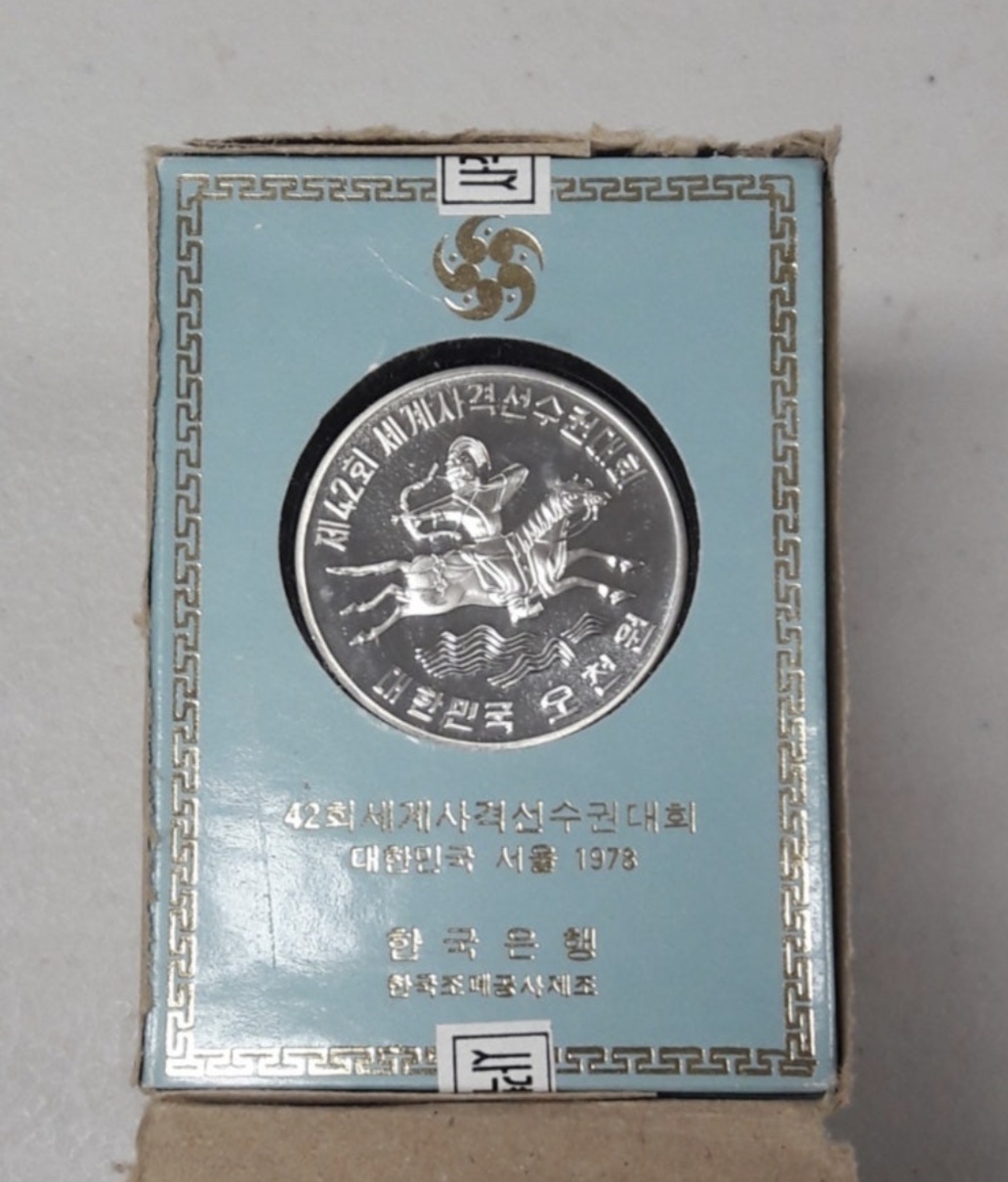 42회 세계사격선수권대회 은화