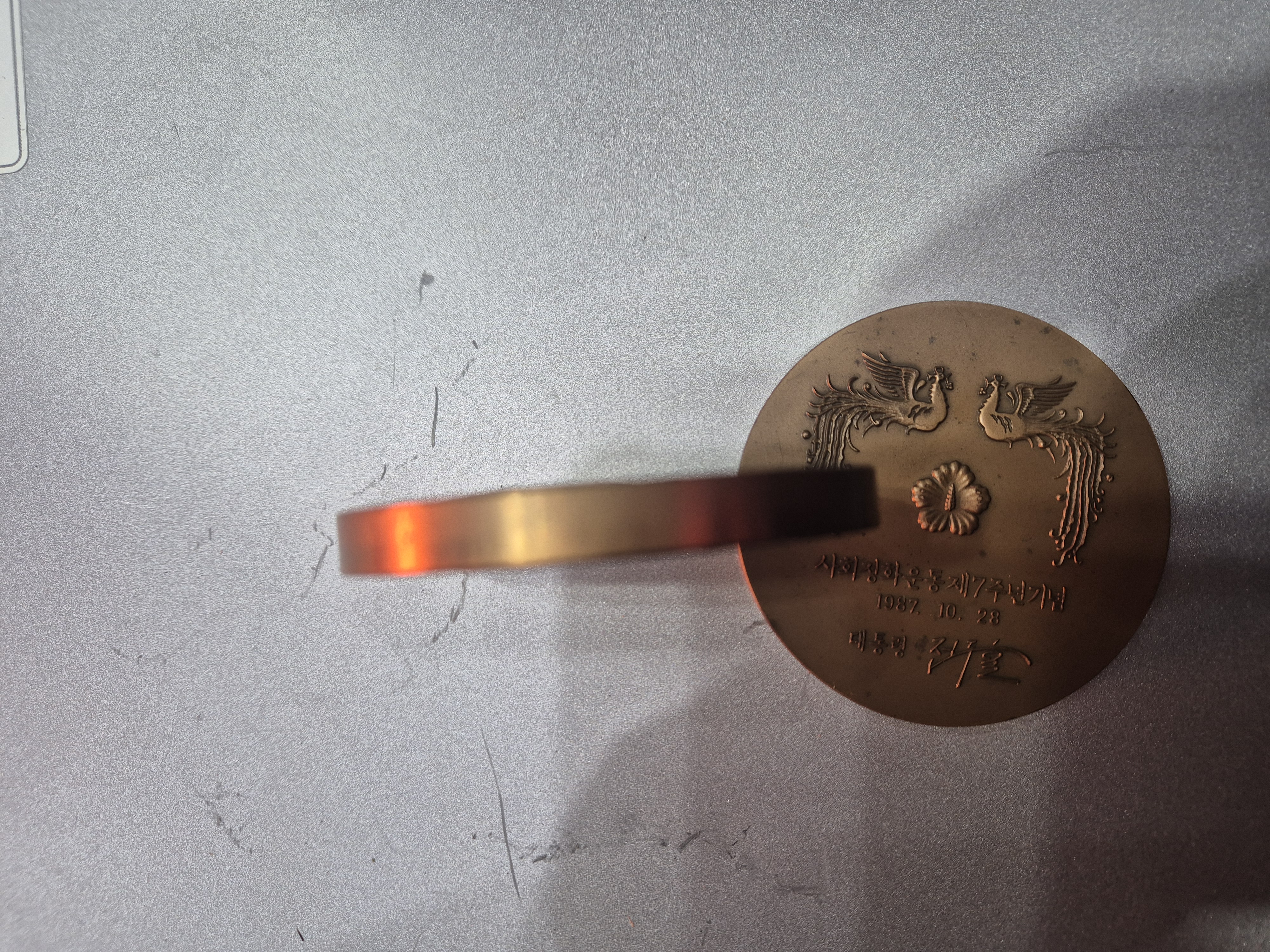 사회정회기념 메달